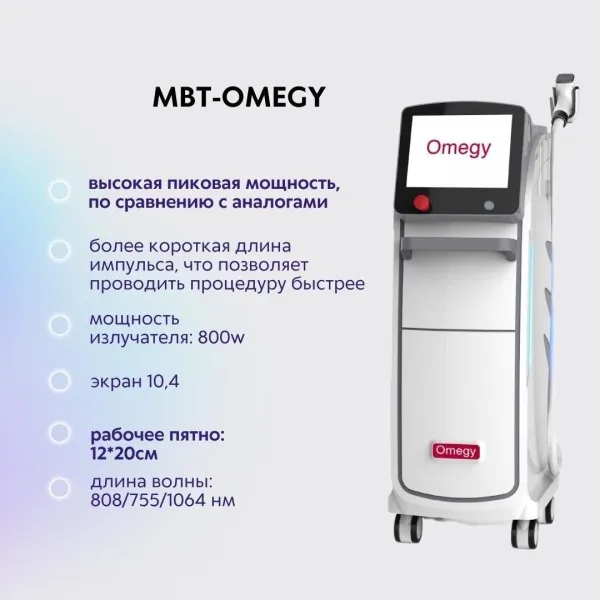 Аппарат для лазерной эпиляции и диодного омоложения OMEGY PRO